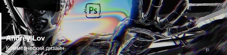 [Андрей Лов] Коммерческий дизайн. Подписка сентябр_0.jpg